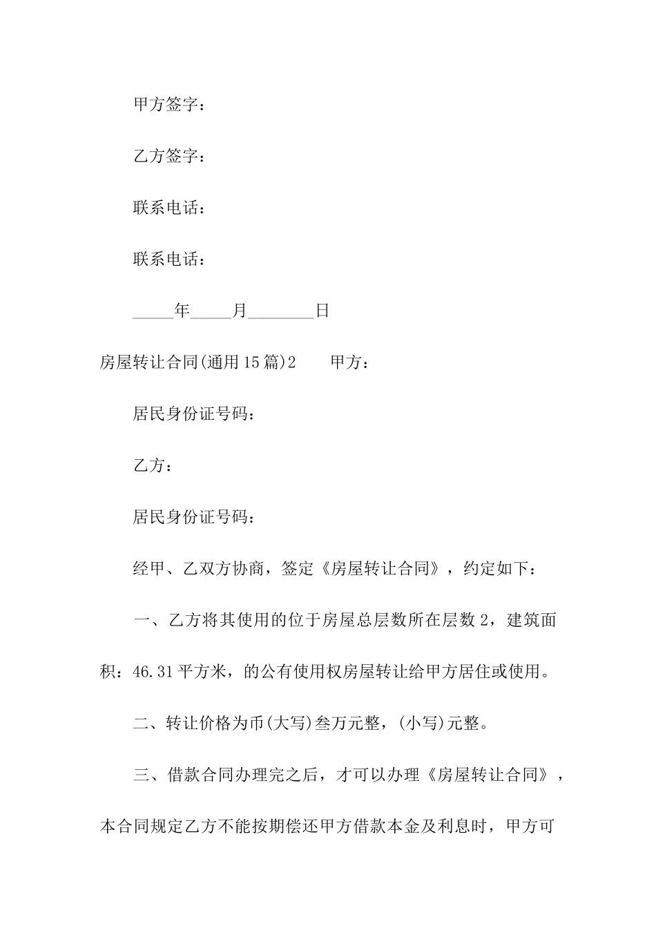 房屋转让合同(通用15篇)_第3页