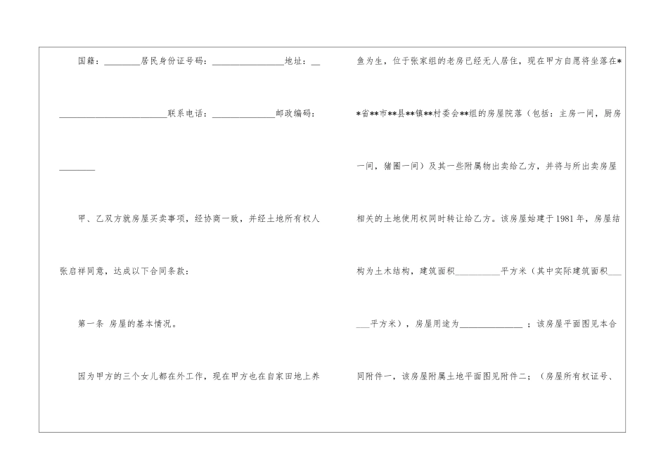 房屋转让合同三篇_第2页