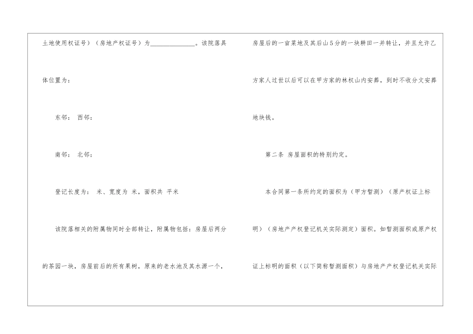 房屋转让合同三篇_第3页