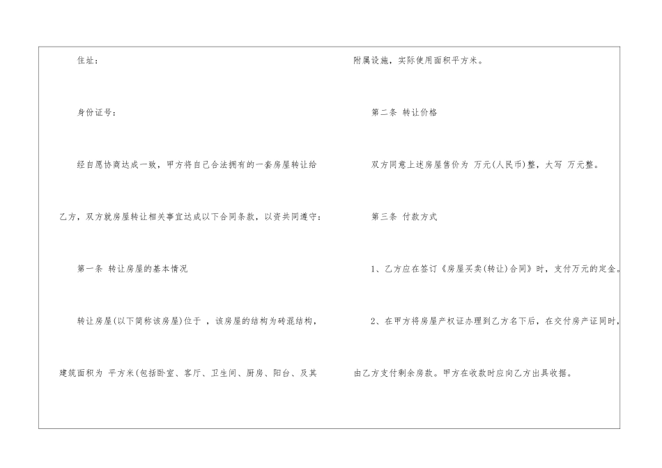 房屋转让合同3篇_第2页