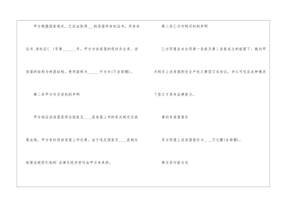 房屋转让合同_第2页