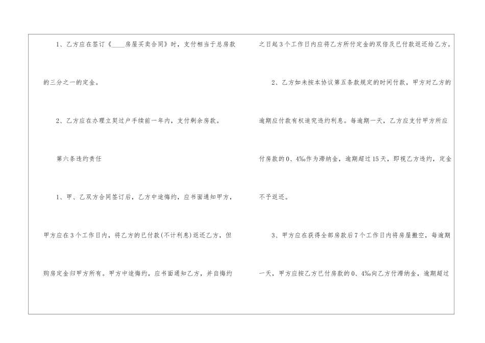 房屋转让合同_第3页