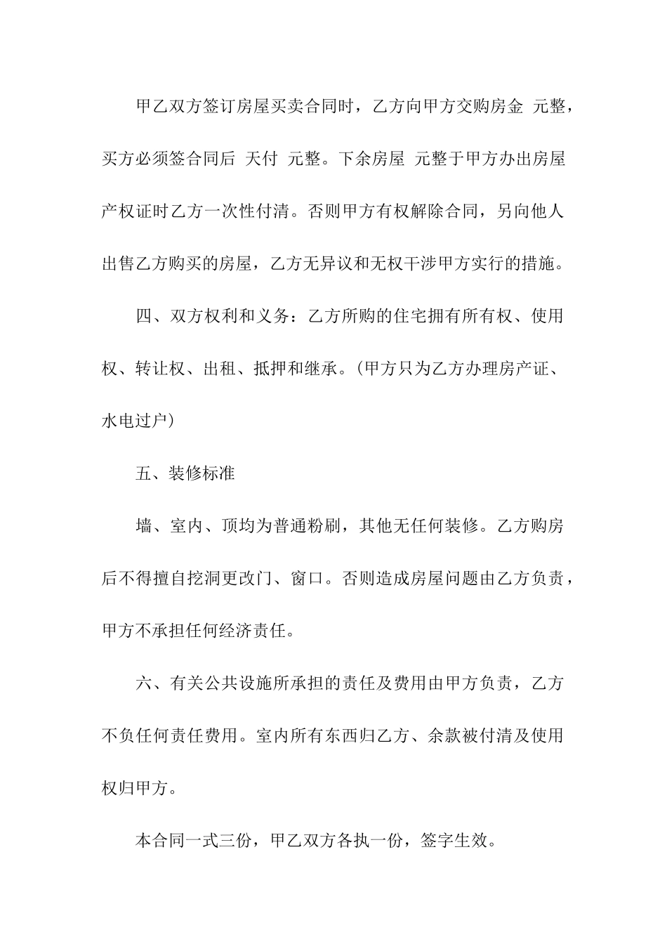 房屋转让合同书范本_第2页