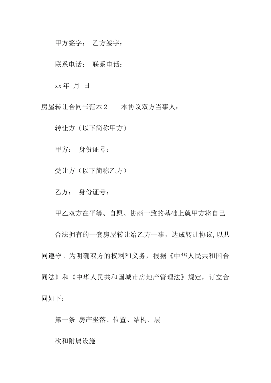 房屋转让合同书范本_第3页