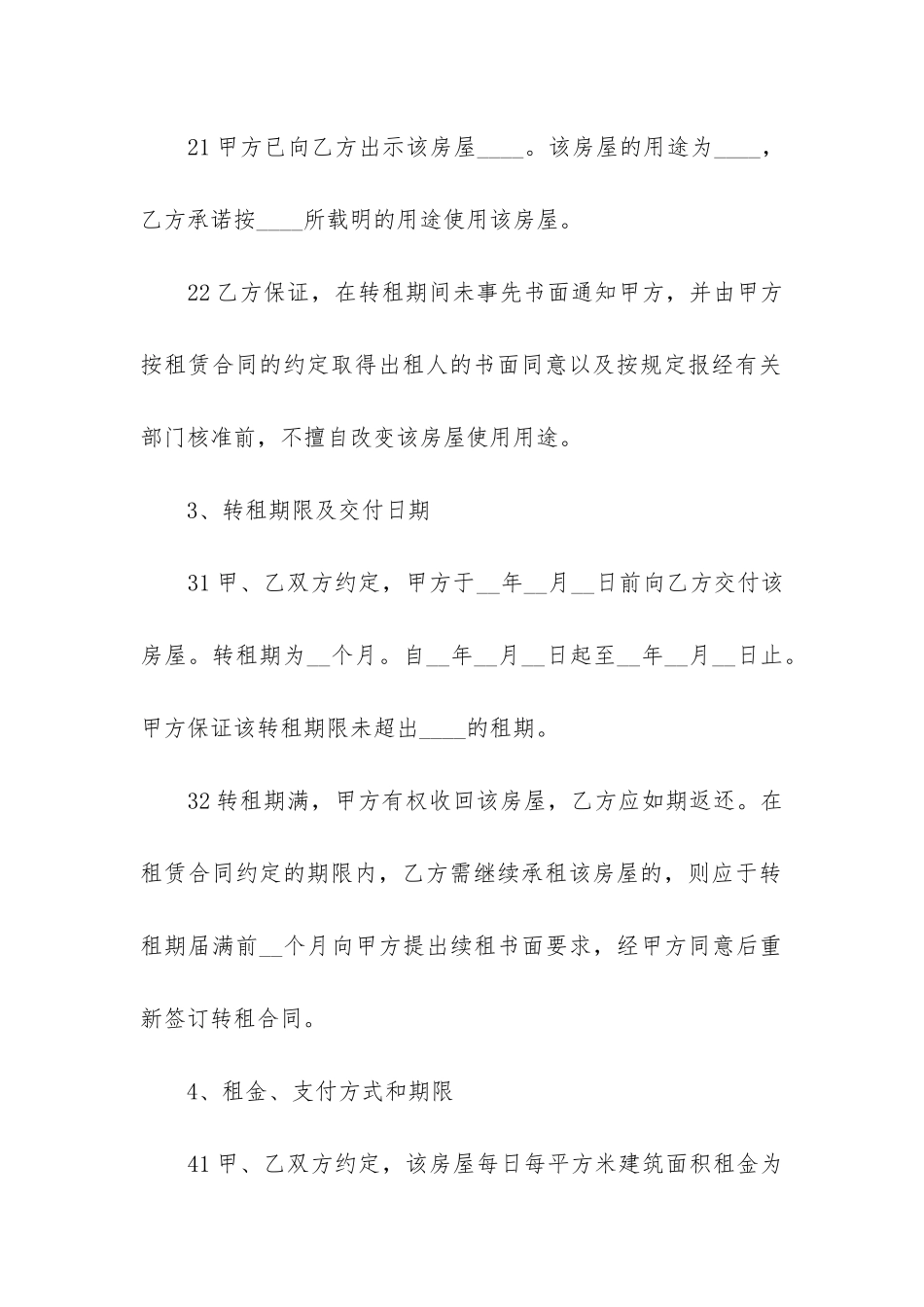房屋转让合同文本12篇_第2页