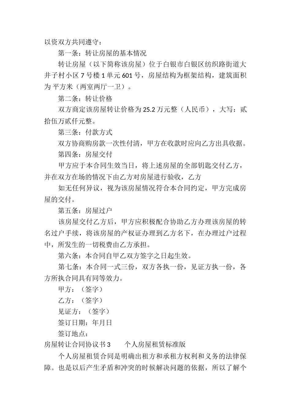 房屋转让合同协议书_第2页