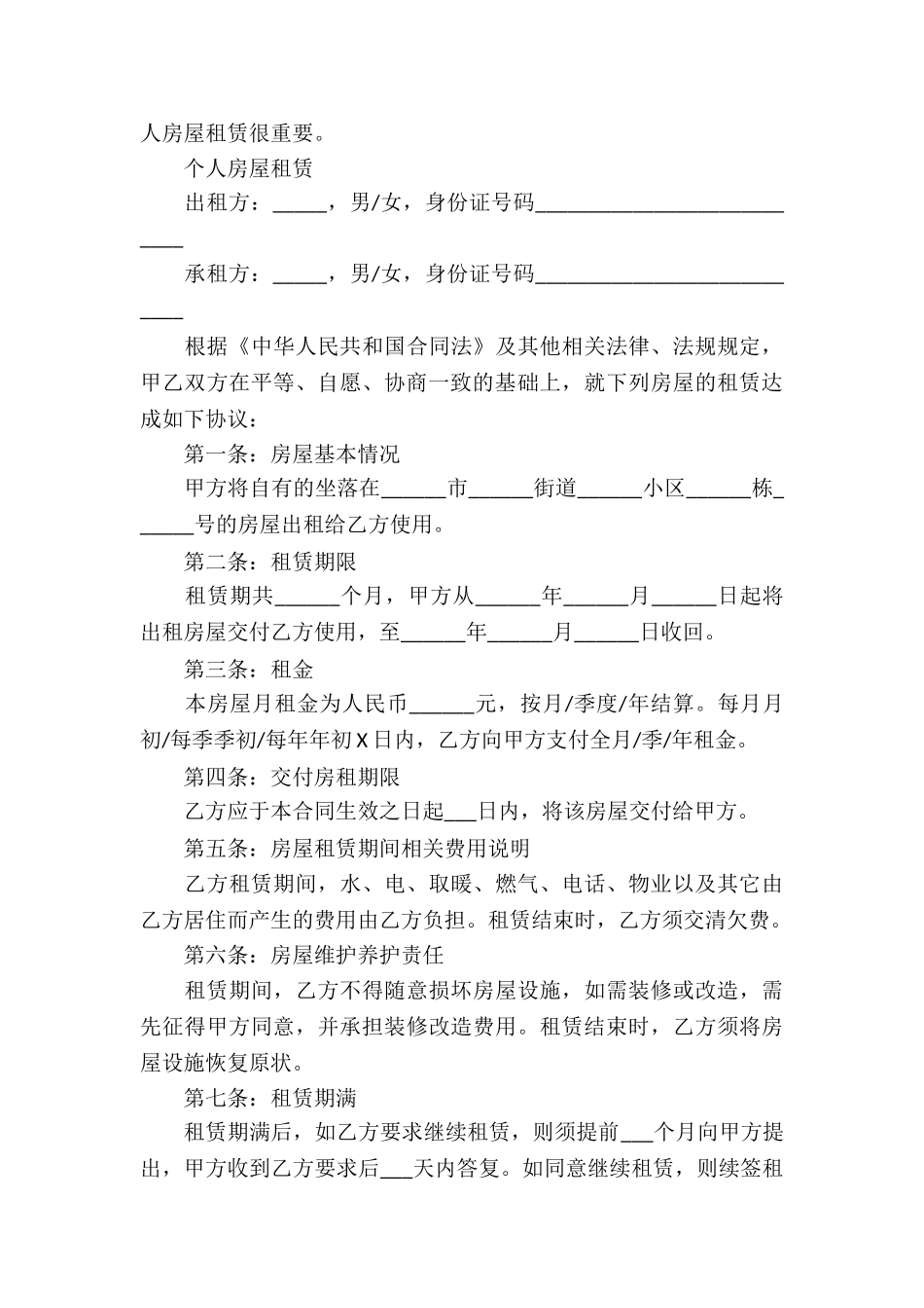 房屋转让合同协议书_第3页