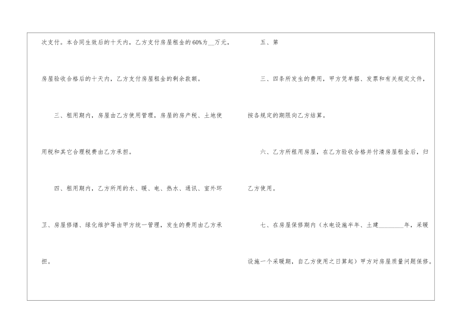 房屋转让合同九篇_第2页