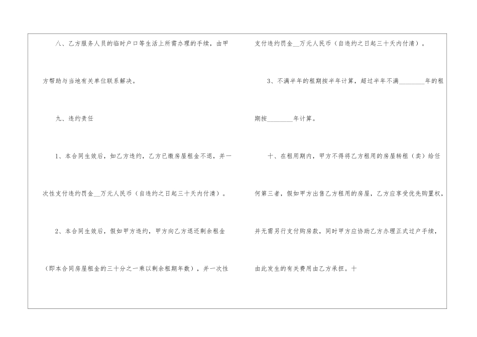 房屋转让合同九篇_第3页