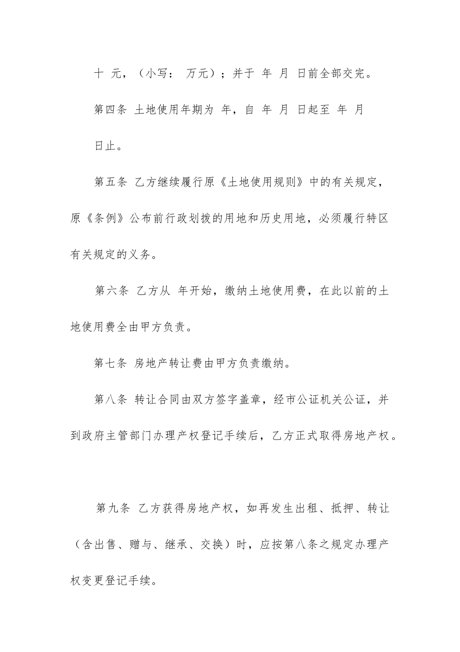 房屋转让合同协议书范本精选6篇_第3页