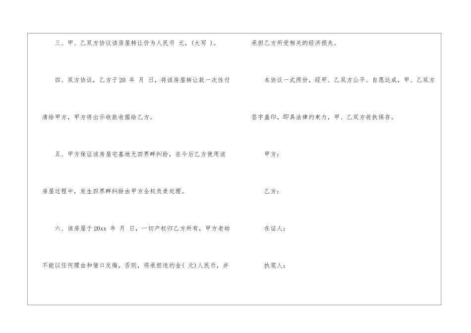 房屋转让合同十篇_第2页