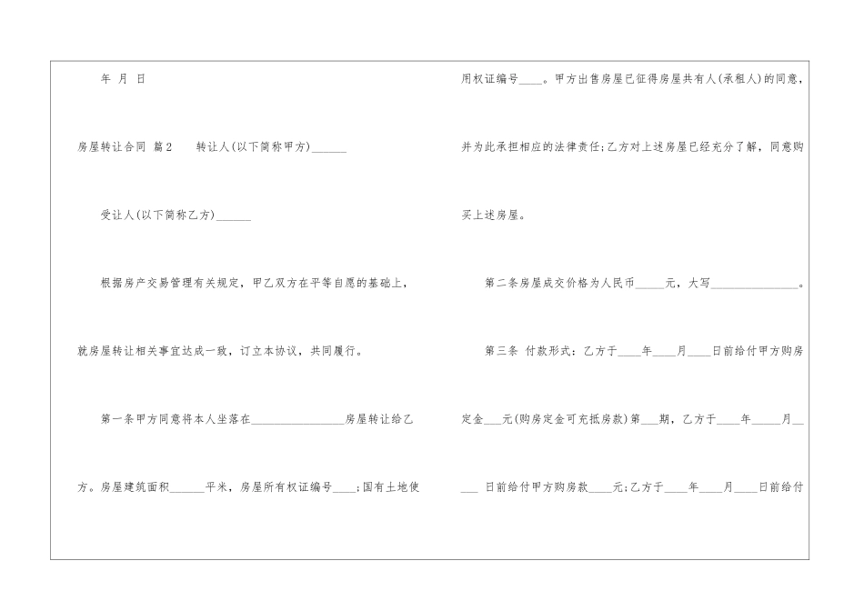 房屋转让合同十篇_第3页