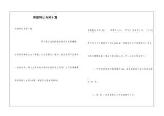 房屋转让合同十篇