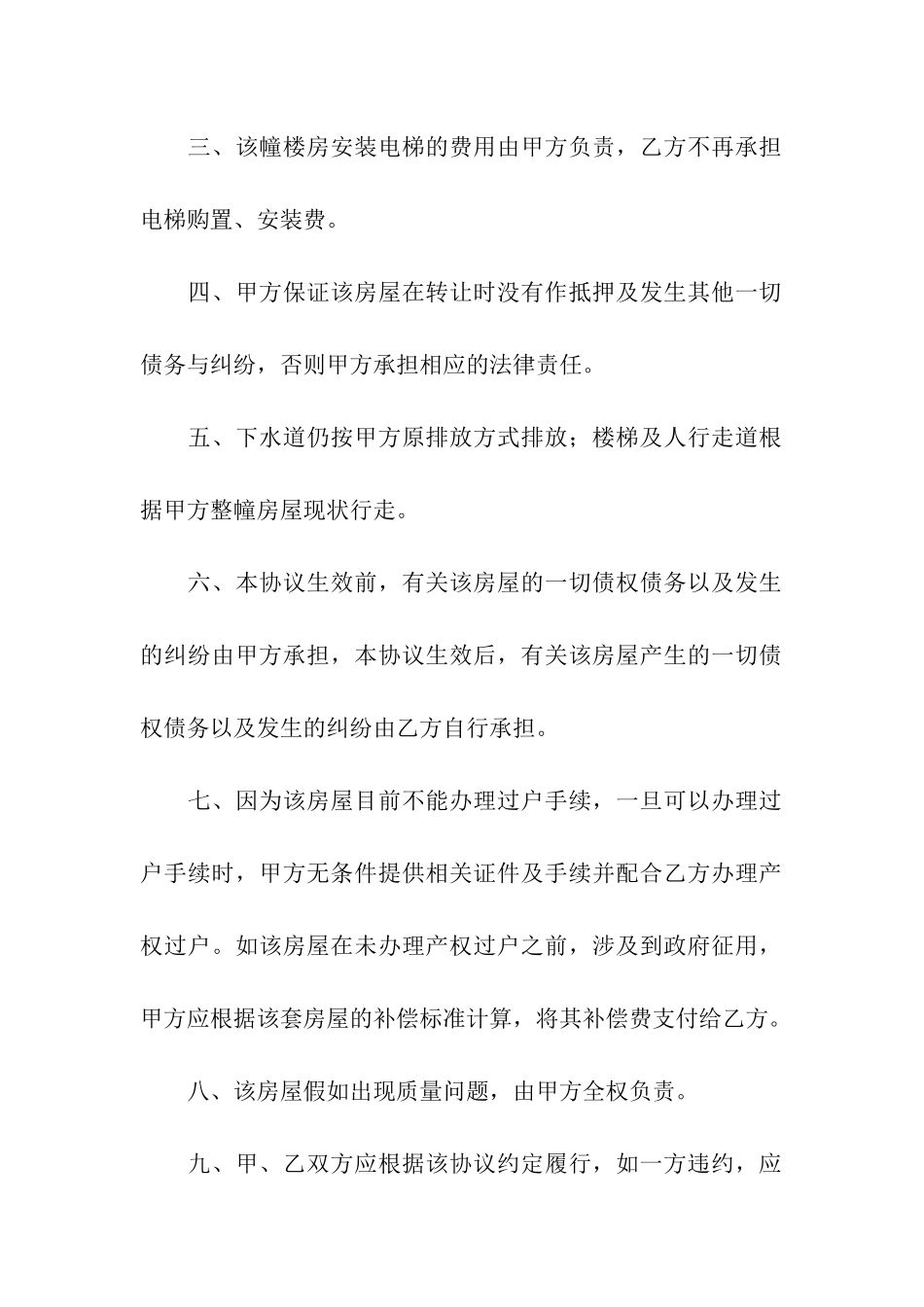 房屋转让合同八篇_第2页