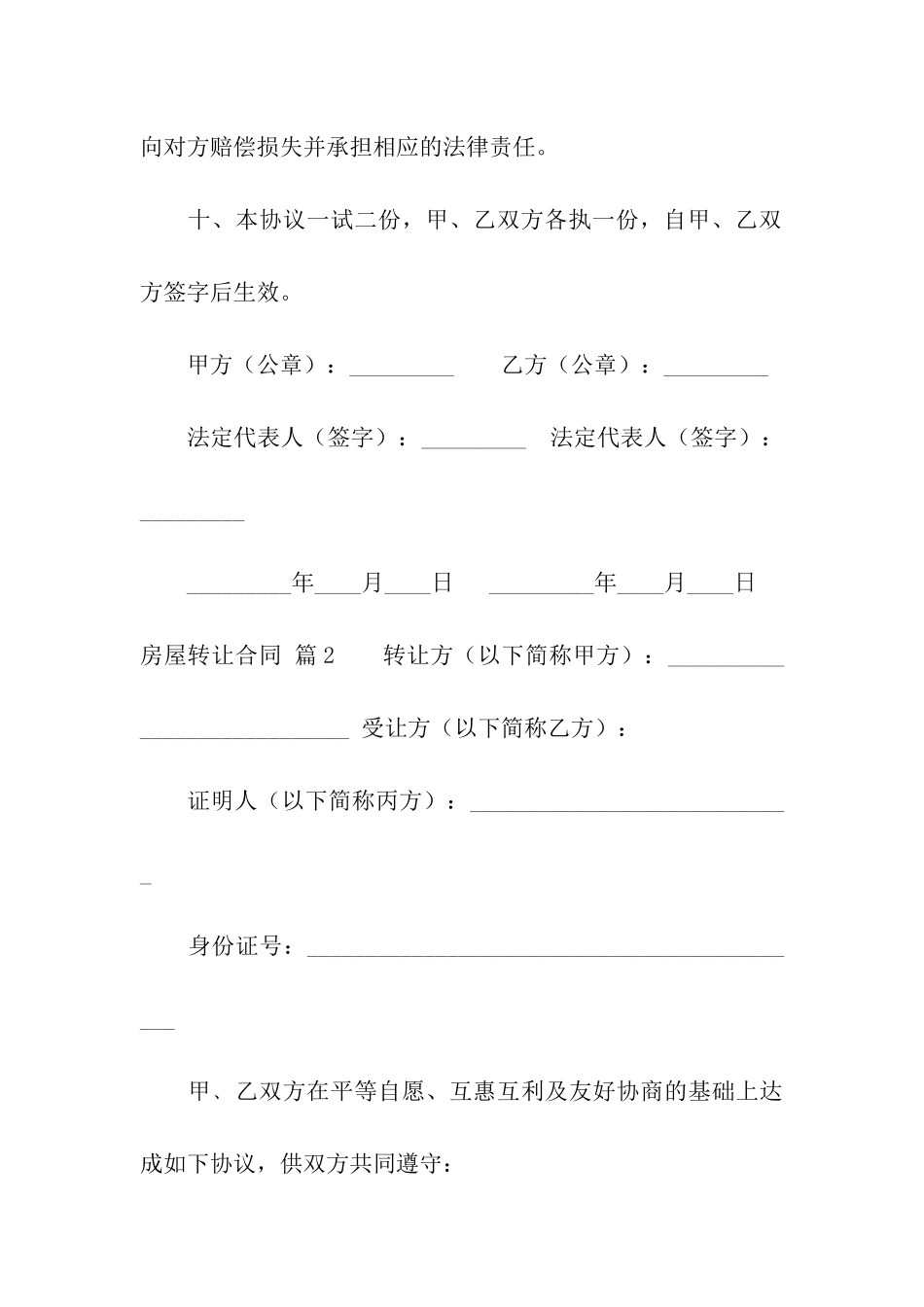 房屋转让合同八篇_第3页