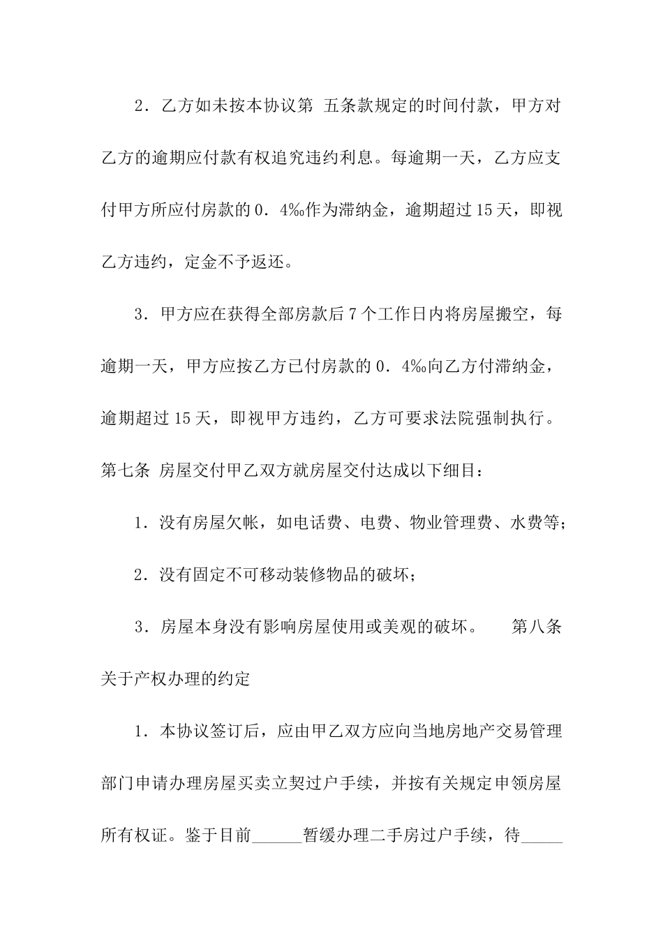 房屋转让合同模板6篇_第3页