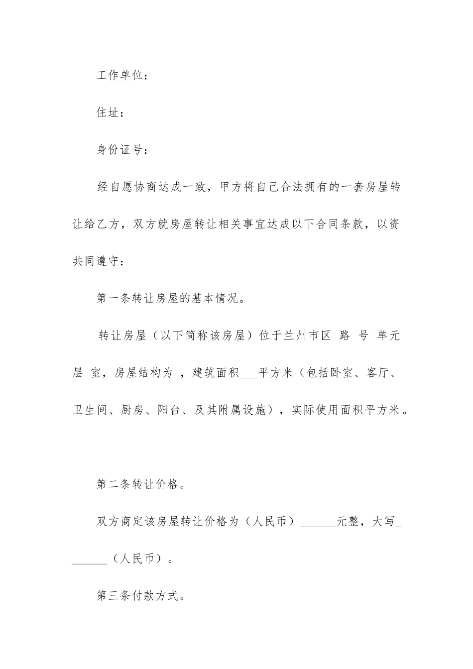 房屋转让合同模板_第2页