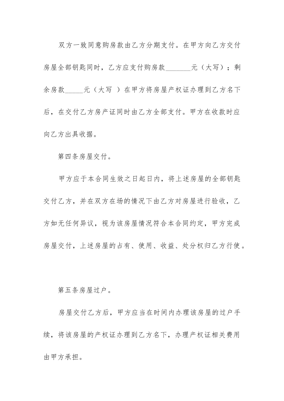 房屋转让合同模板_第3页