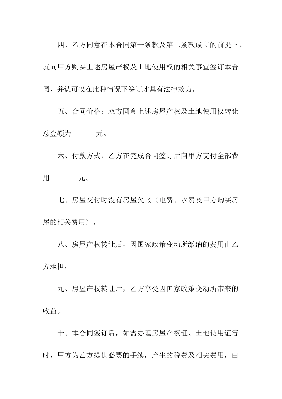 房屋转让合同汇总五篇_第2页