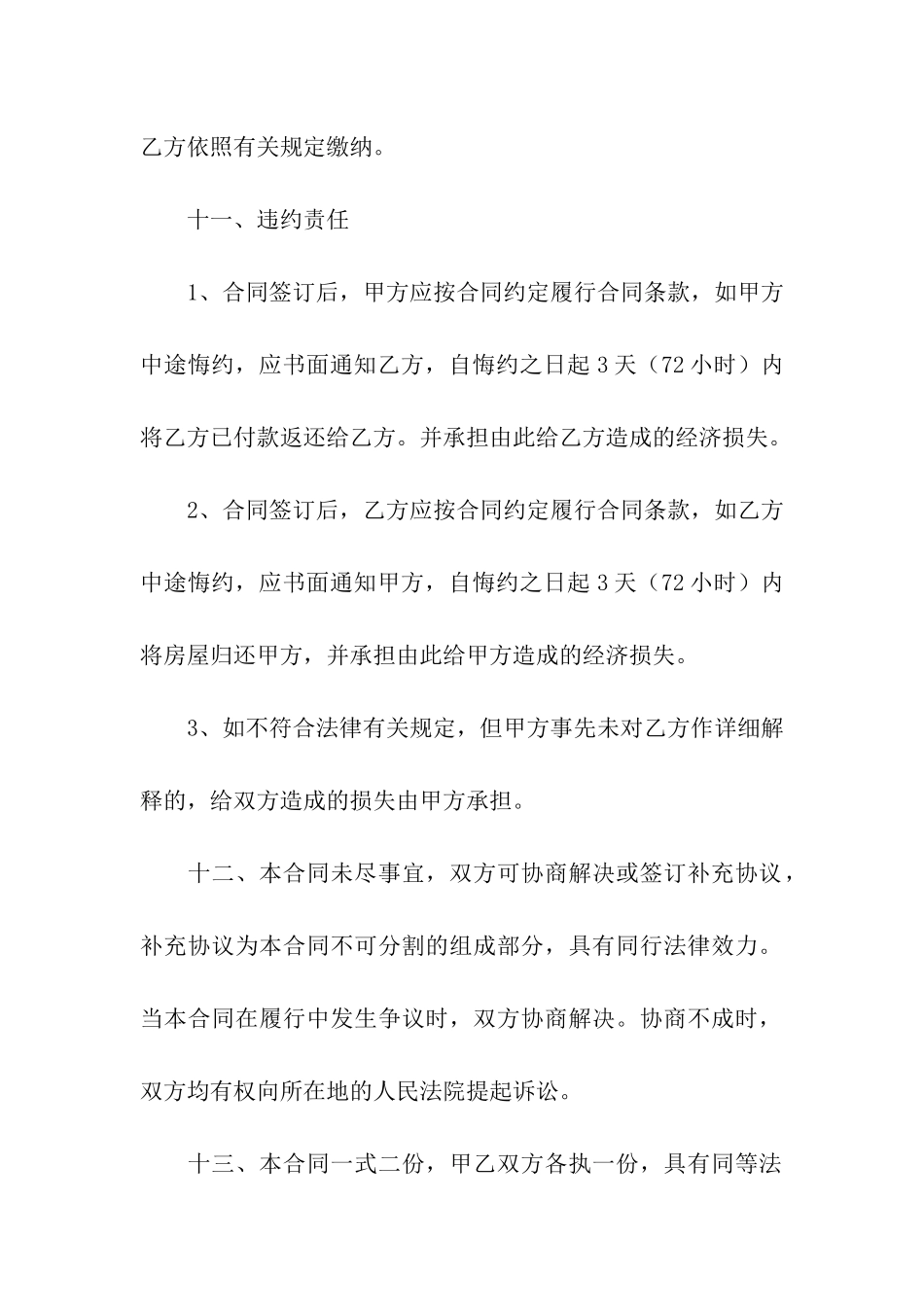 房屋转让合同汇总五篇_第3页