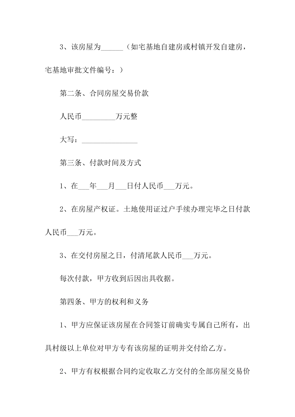 房屋转让合同模板九篇_第2页