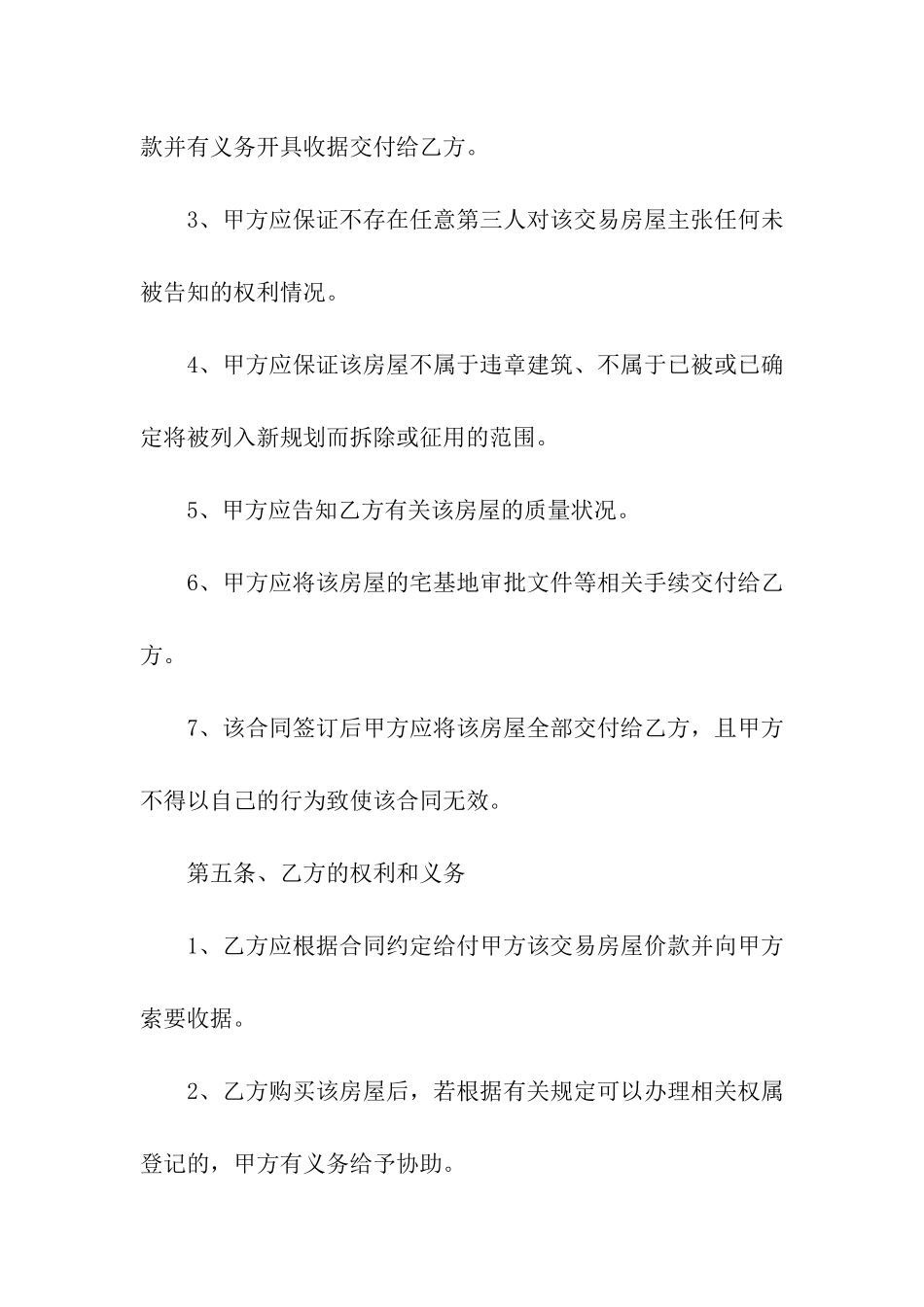 房屋转让合同模板九篇_第3页