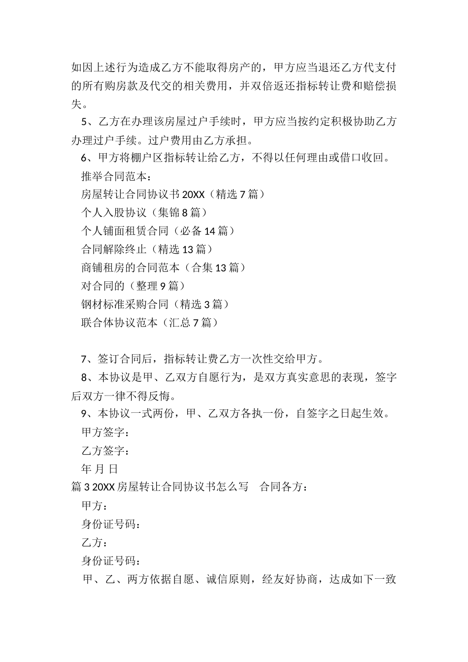 房屋转让合同协议书2024_第3页