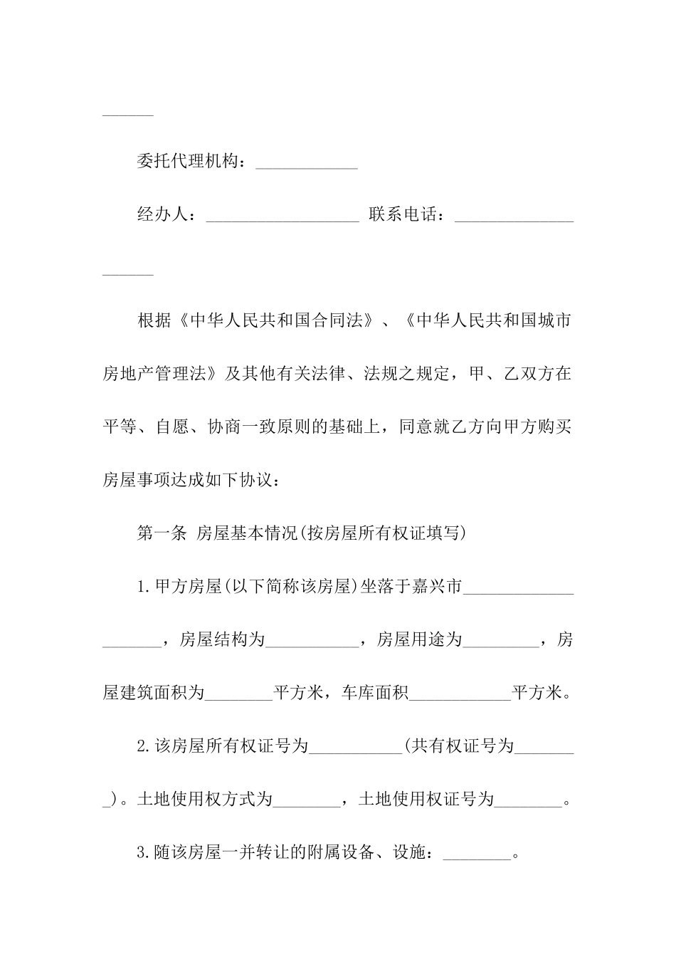 房屋转让合同汇编9篇_第2页