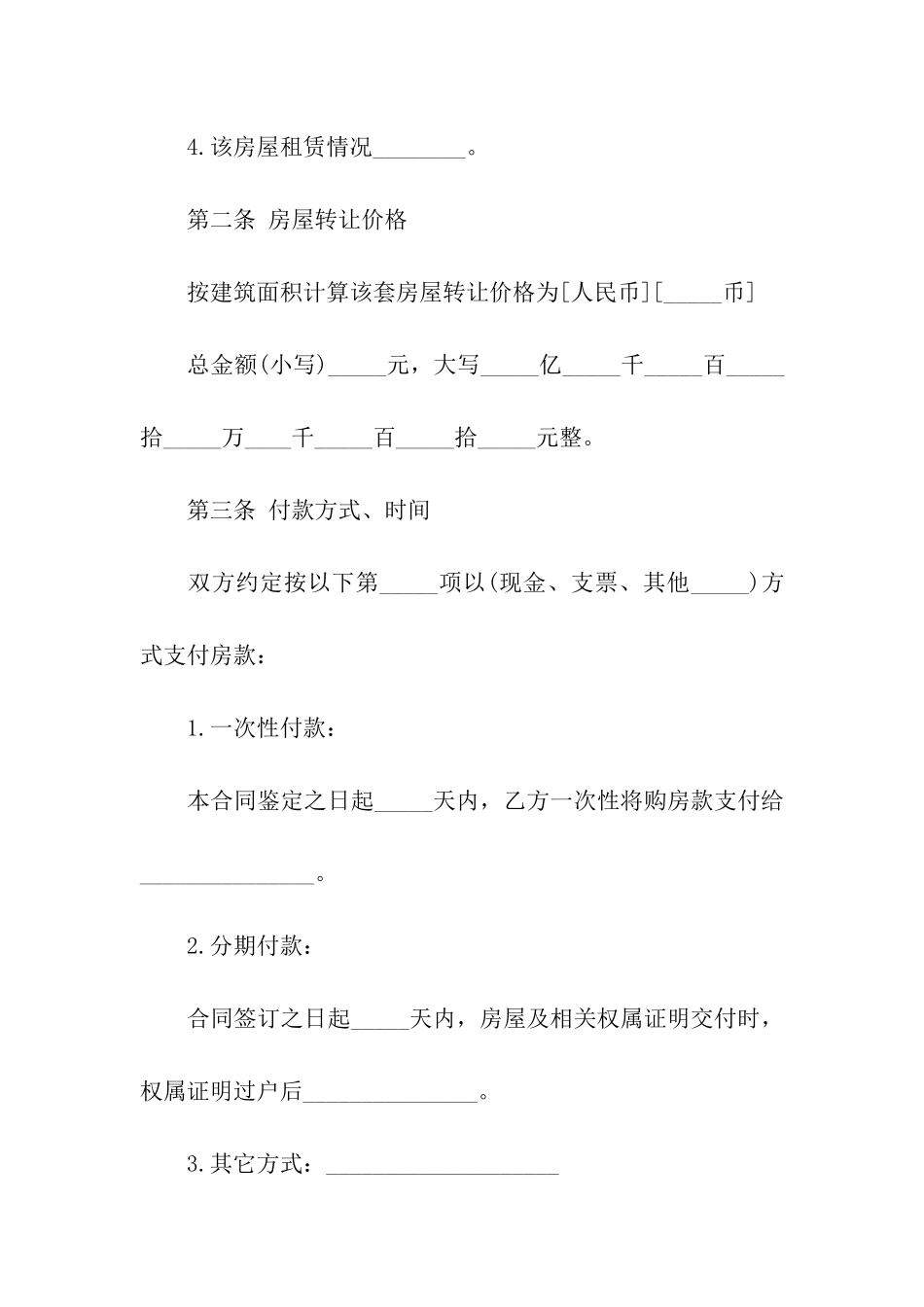 房屋转让合同汇编9篇_第3页