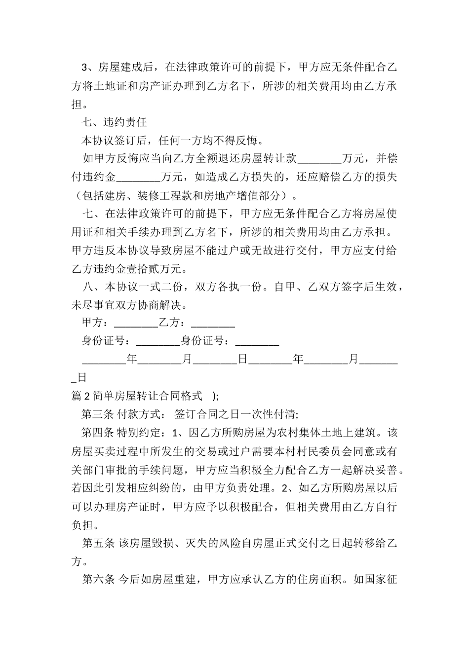 房屋转让合同简单_第2页