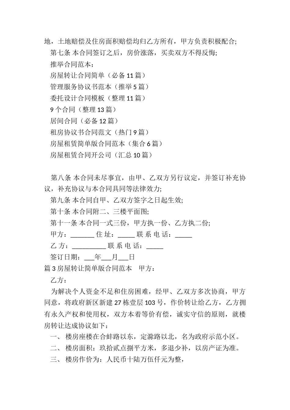 房屋转让合同简单_第3页