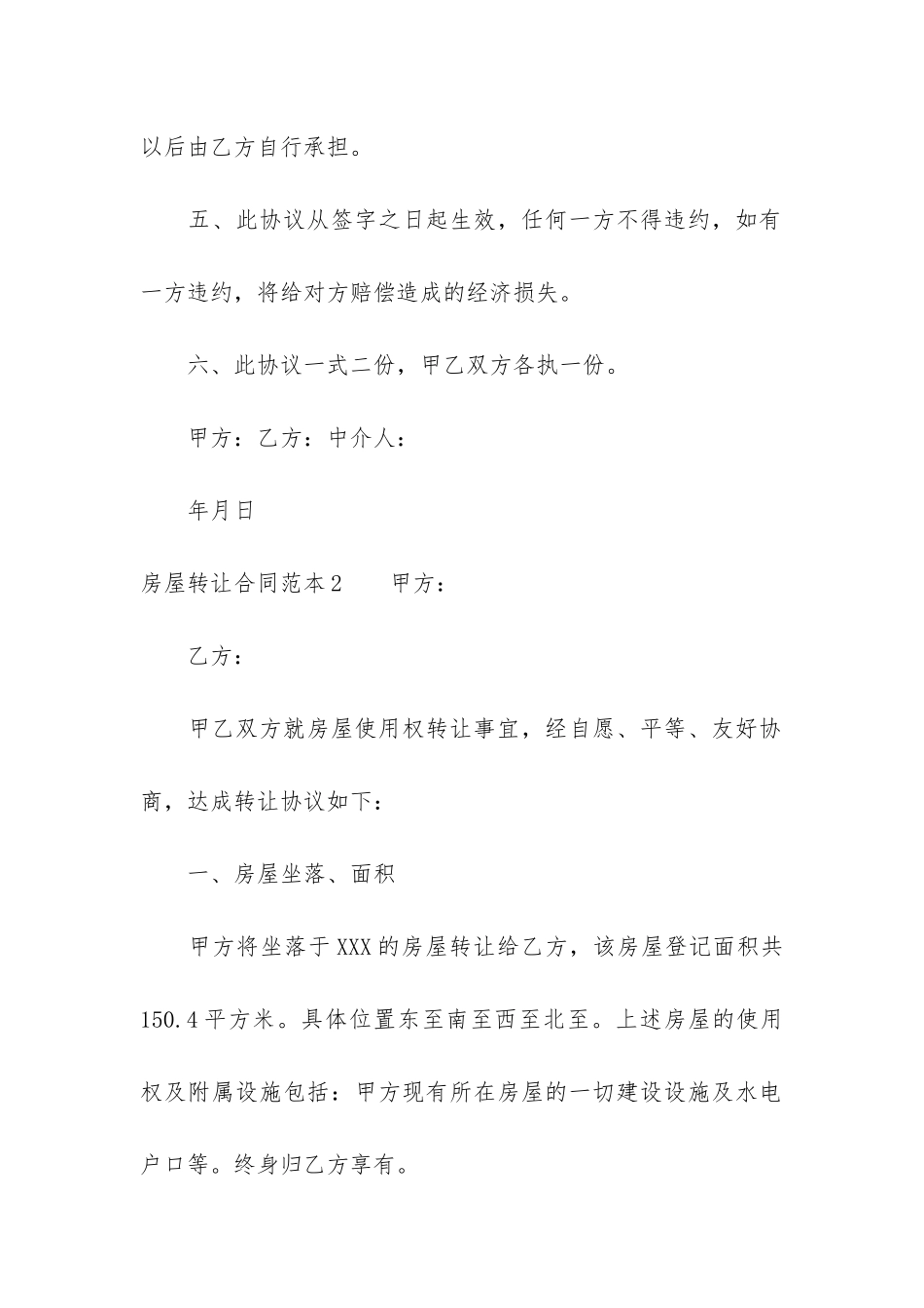 房屋转让合同范本12篇_第2页