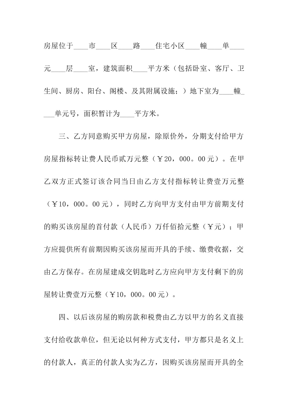 房屋转让合同集合6篇_第2页