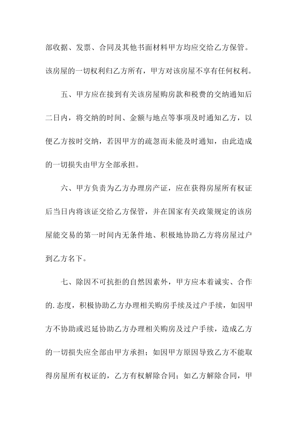 房屋转让合同集合6篇_第3页