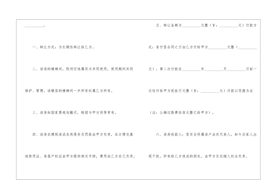房屋转让合同汇编15篇_第2页