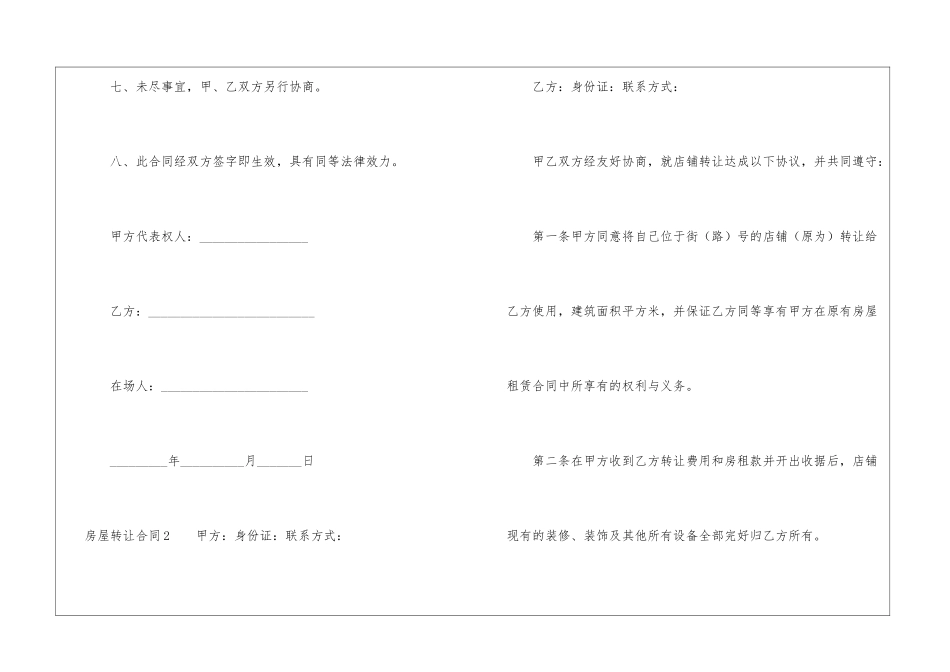 房屋转让合同汇编15篇_第3页