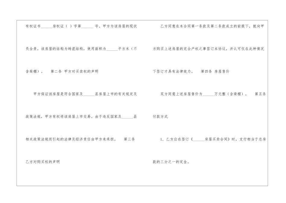 房屋转让合同范本15篇_第2页