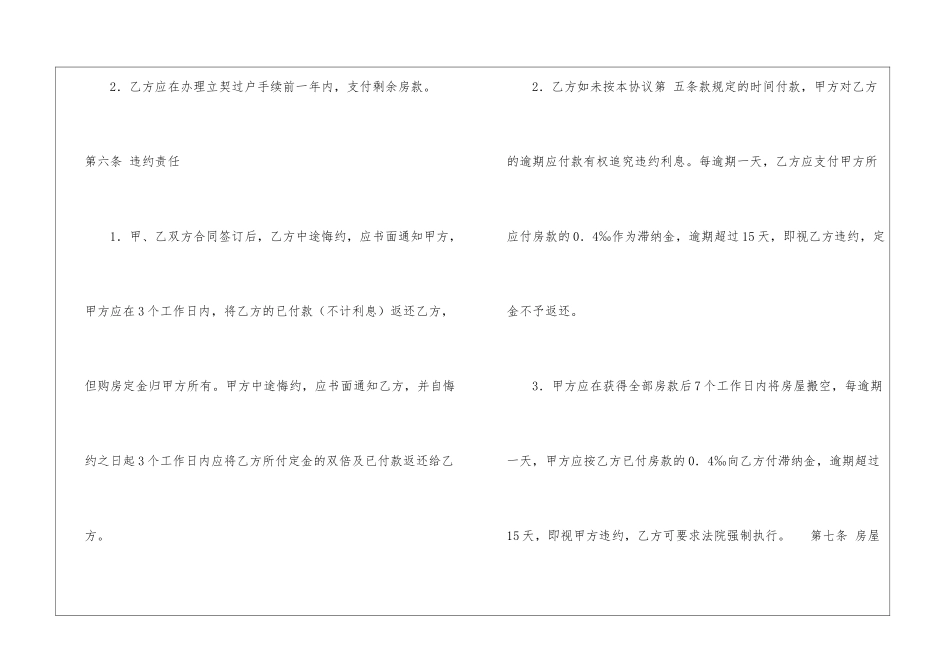 房屋转让合同范本15篇_第3页