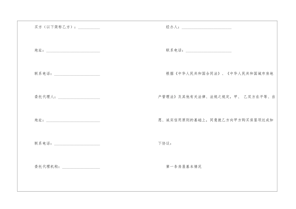 房屋转让合同汇编8篇_第2页