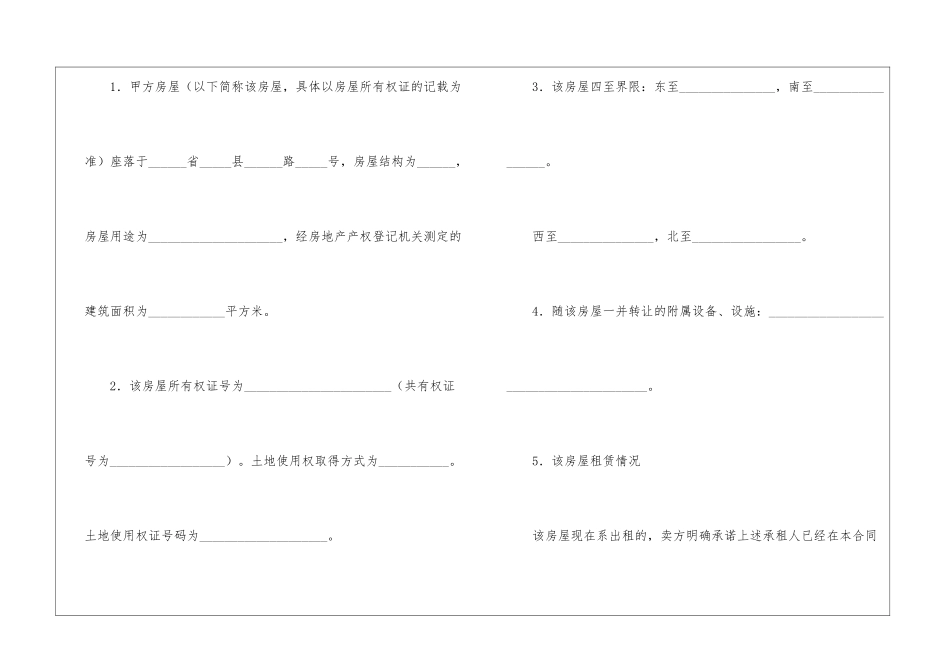 房屋转让合同汇编8篇_第3页