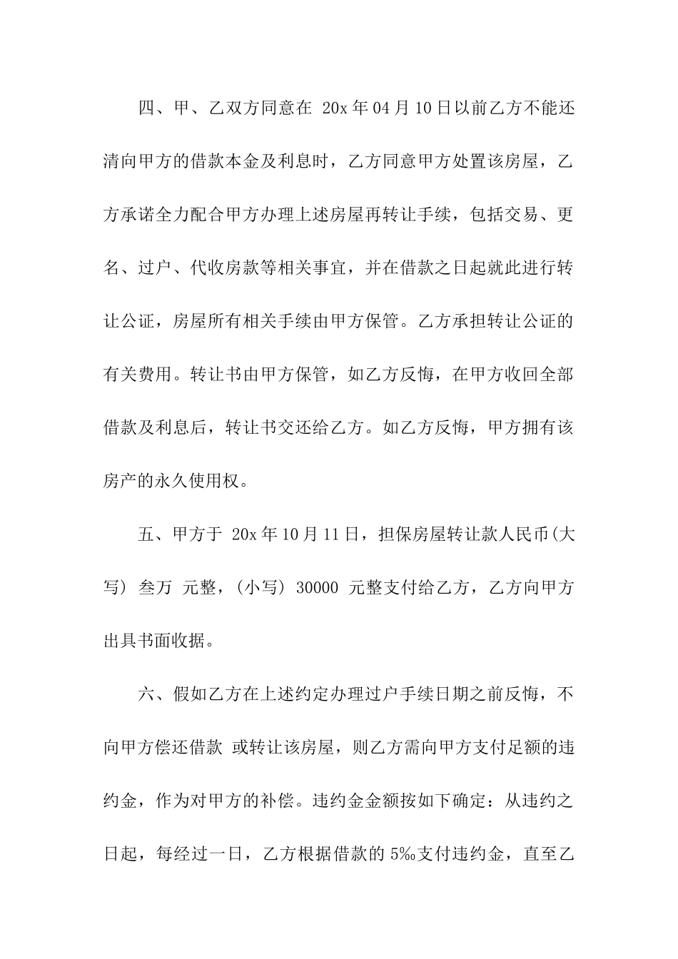 房屋转让合同汇编六篇_第2页