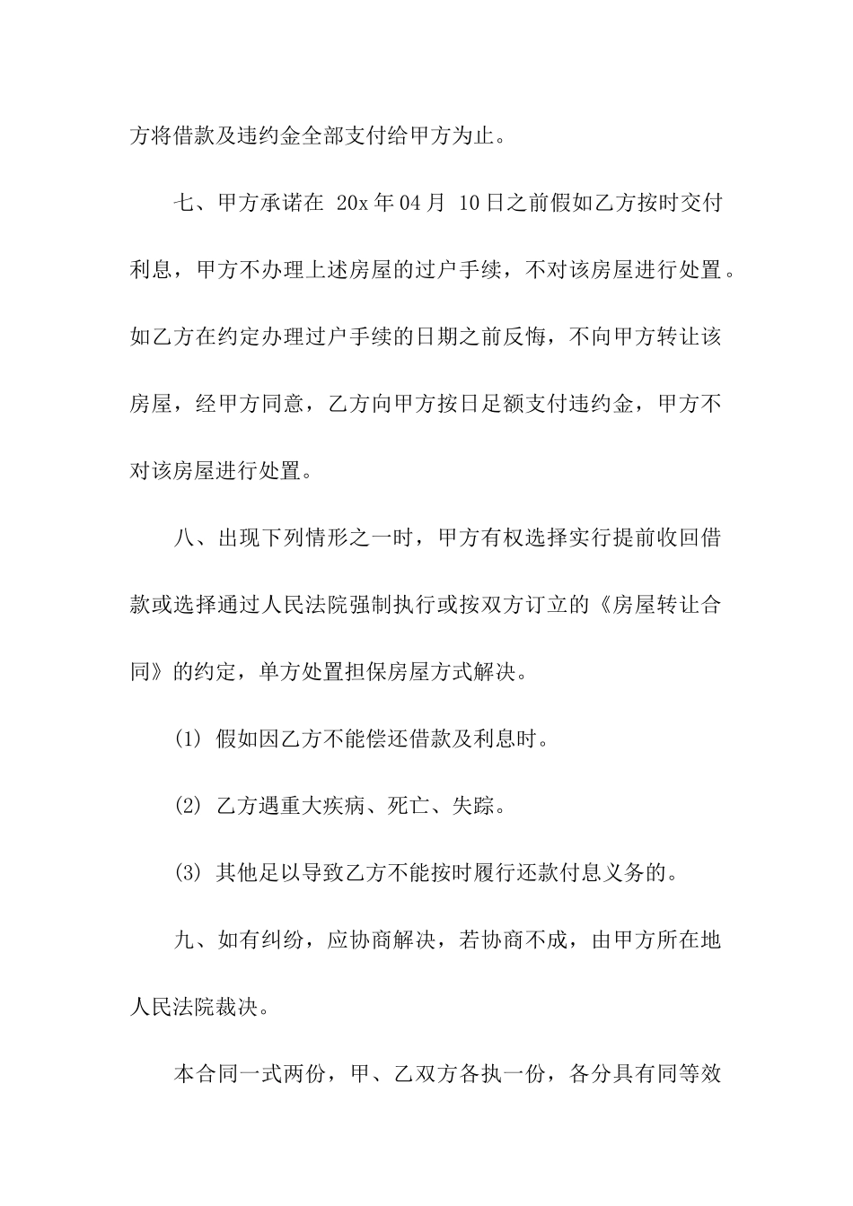 房屋转让合同汇编六篇_第3页