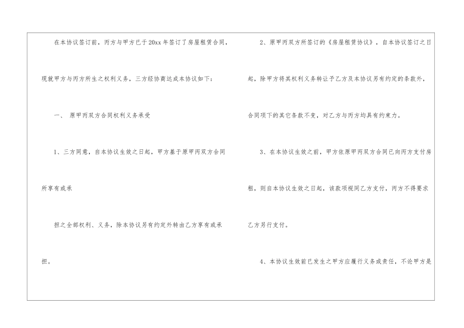 房屋转让合同范本_第2页