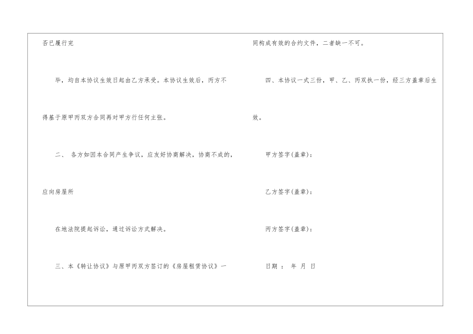 房屋转让合同范本_第3页