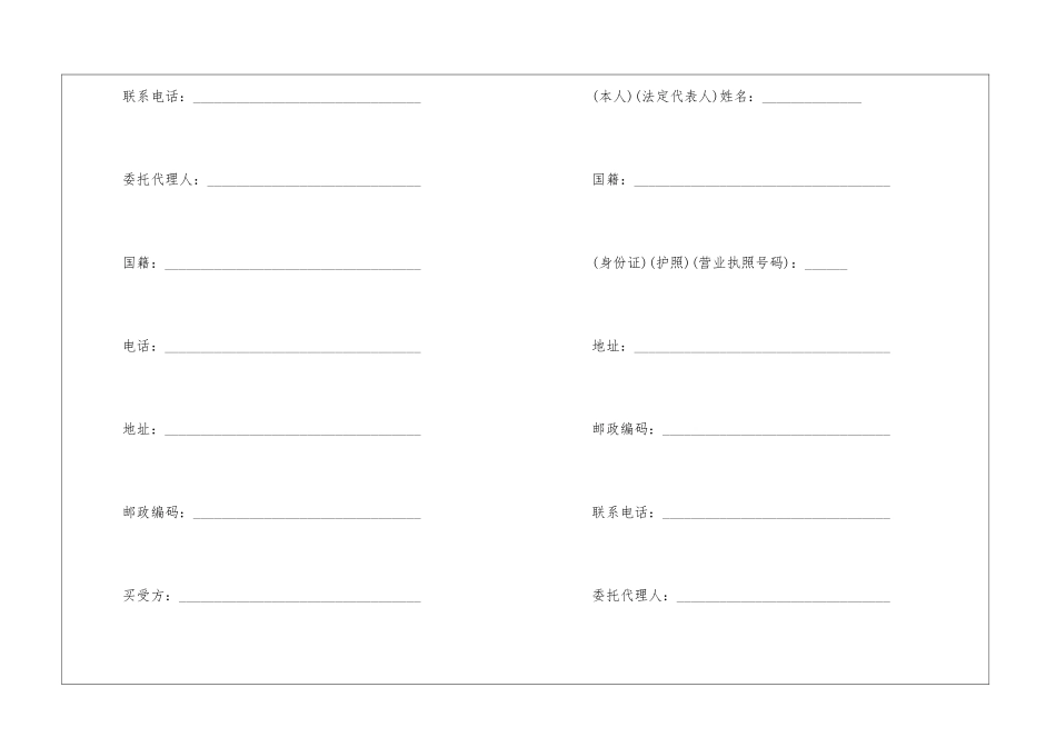 房屋转让合同精选15篇_第2页