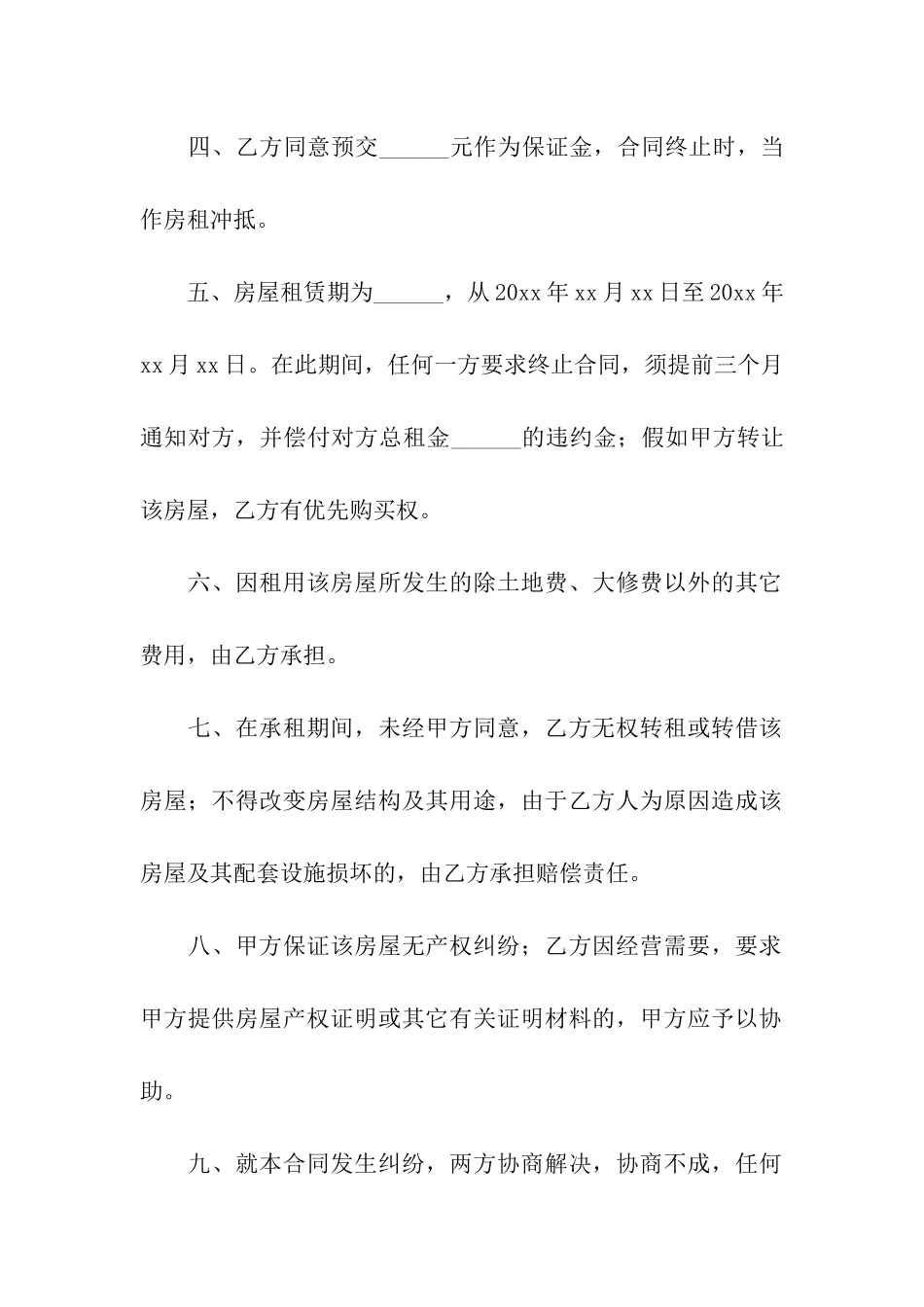 房屋转让的合同范本_第2页