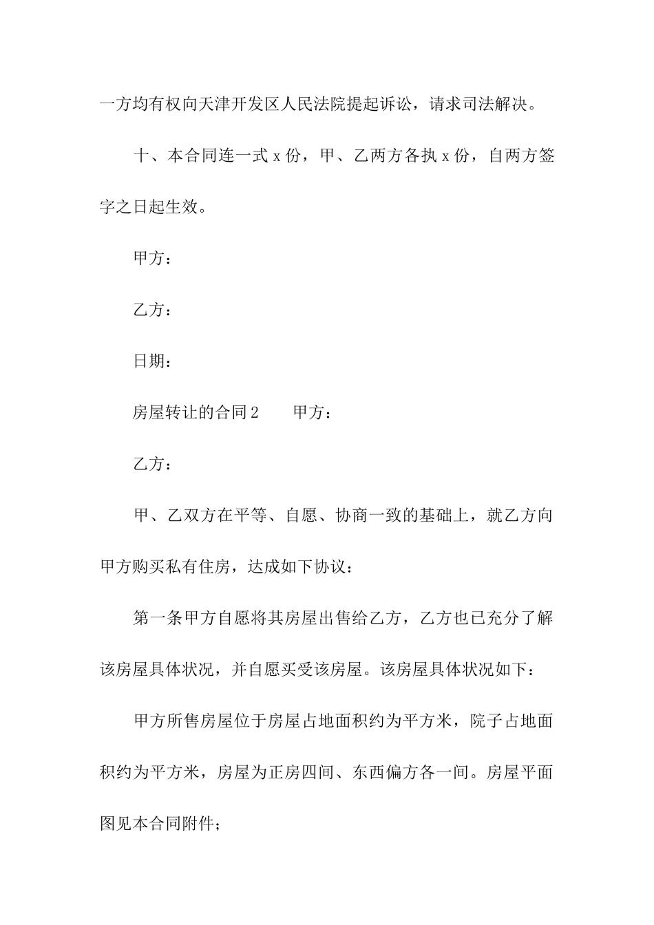 房屋转让的合同范本_第3页