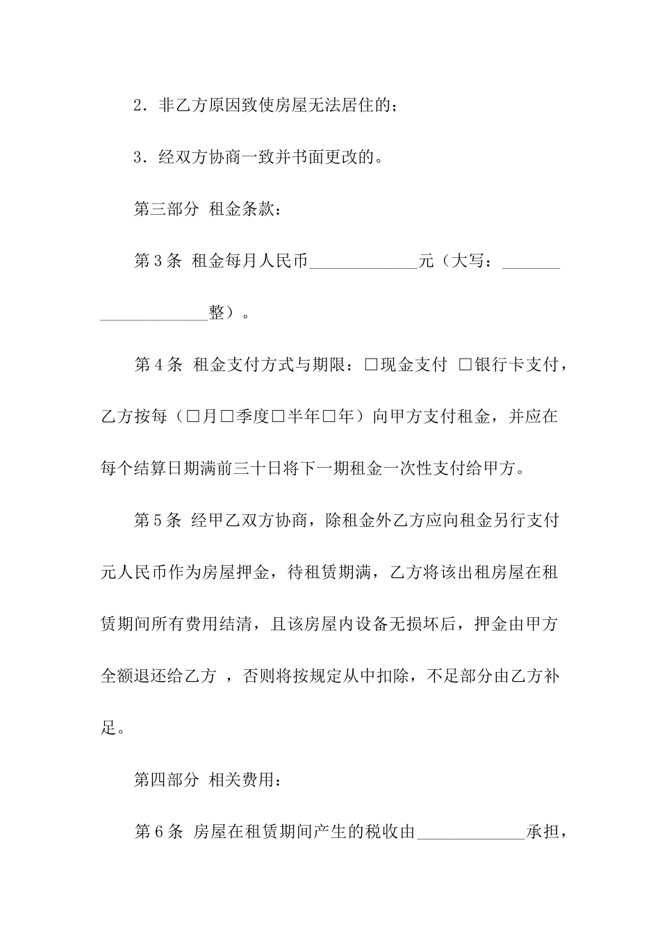 房屋转让租赁合同_第2页