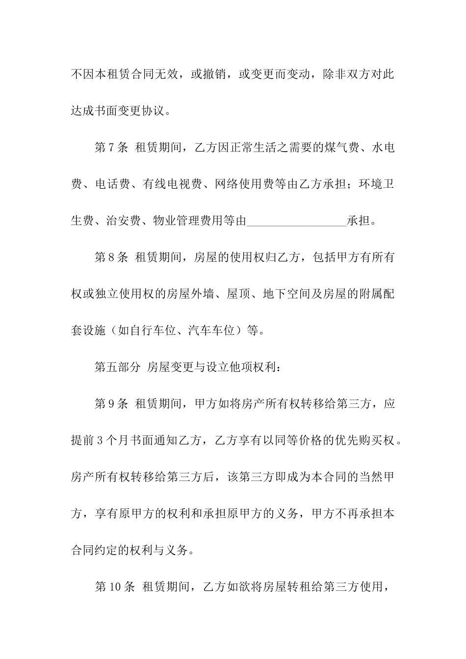 房屋转让租赁合同_第3页