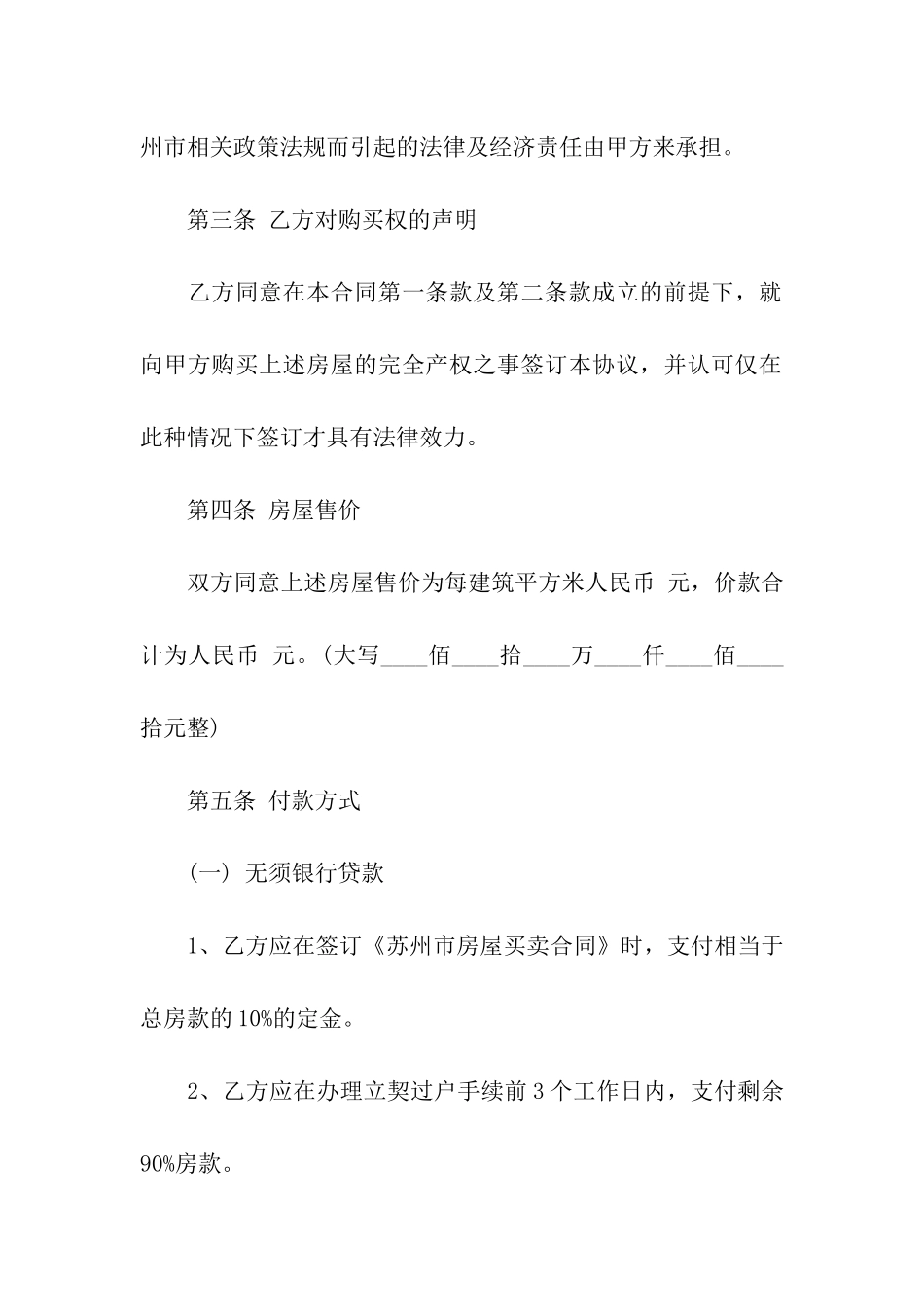 房屋转让范本合同_第2页